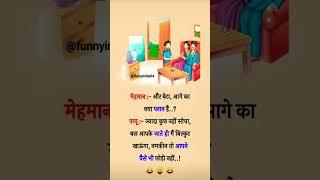 #funny #viral #cartoon #masti #shorts #jokes #comedy