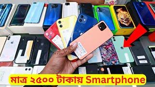 মাত্র ২৫০০ টাকায় Smartphone  Used Smartphone Price in BD 2023 | Buy Second Hand Mobile Cheap Price