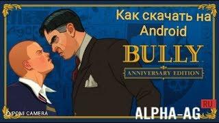 Как скачать bully на Android