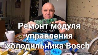 VLOG7: Ремонт модуля управления холодильника Bosch, не работает тэн оттайки морозильной камеры