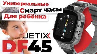 Детские смарт часы с GPS трекером, прослушкой, и защитой от воды JETIX DF45. Оригинал!