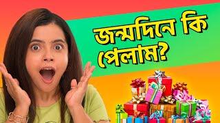 ১০ হাজার টাকার জুতো!!! BIRTHDAY GIFTS *UNBOXING* Vlog  with KoKo and Guddu | #munnaunplugged