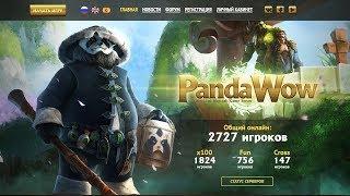 PandaWoW - Очень кривой сервер