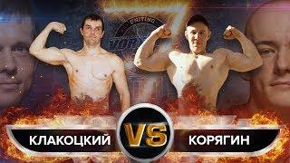 БРАТ ШРЕДДЕРА VS УЧЕНИК БЛУДА! ПАВЕЛ КЛАКОЦКИЙ VS АЛЕКСАНДР КОРЯГИН! VORTEX SPORT BATTLE № 47