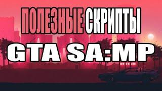 LUA СКРИПТ НА ВИЗУАЛЬНОЕ ИЗМЕНЕНИЕ МАШИН | GTA SAMP