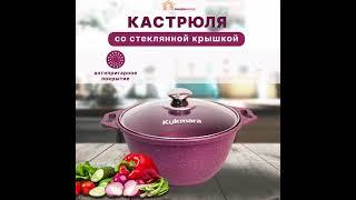 Кастрюля Kukmara 3 литра