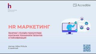 Рекрутинг маркетинг или HR маркетинг - это как турбоускоритель для рекрутинга