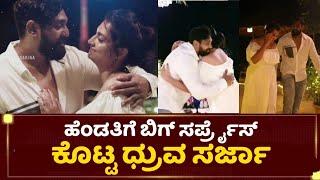 Dhruva Sarja Wife Birthday Celebration Video | Dhruva Sarja | Prerana Dhruva Sarja |