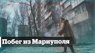 Тысячи людей бегут из блокадного Мариуполя