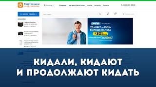 Магазин "Мир Техники" - сайт мошенников (mirtehno.trade) | Как кидают людей?