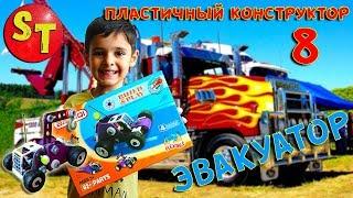 Конструктор как желейка 8 ЭВАКУАТОР. Распаковка и обзор. Jelly wrecker unpacking and review.  vlog