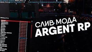 СЛИВ МОДА - ARGENT RP (ТОПОВЫЙ БОНУСНИК) ДЛЯ GTA SAMP