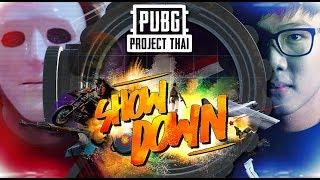 PUBG Project Thai SHOW DOWN สุดยอดสงครามของเหล่า Streamer