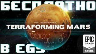 Terraforming Mars [БЕСПЛАТНО В EGS] Пошагово осваиваем Марс или как я натупил. MERDOCK ПЕРВЫЙ ВЗГЛЯД