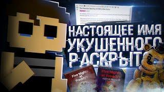 ТАЙНА ФНаФа РАЗГАДАНА СПУСТЯ 6 ЛЕТ! | Дизар