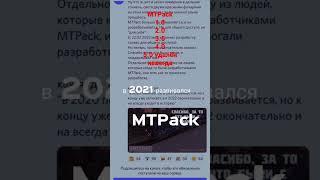 MTPack 1.0 2.0 3.0 4.0