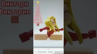 Виктория
