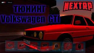 Тюнячки для Volkswagen GTI next rp gta mta