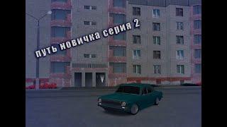 НОВЫЙ УРОВЕНЬ И ПЕРВАЯ КВАРТИРА!!! С 0 ДО NISSAN SKYLINE R32 #2 (MTA Province)