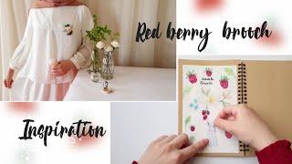 Red Berry handmade brooch inspirational journal   كيف استوحينا بروش التوت الاحمر المصنوع يدويا