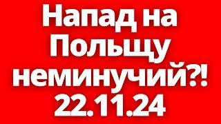 Ескалація продовжиться?! Польща жорстко реагує на погрози нападу від рф!