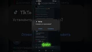 КАК СКАЧАТЬ ТИК ТОК МОД НА АНДРОИД БЕСПЛАТНО! #модтикток #тиктокмод