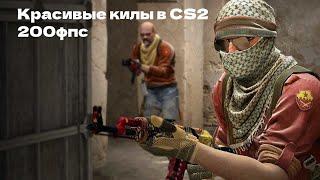 CS 2 КРАСИВЫЕ МОМЕНТЫ В ММ КС 2 #2