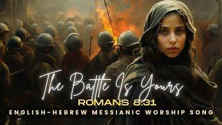 The Battle Is Yours/ A song of surrender, trust, and victory in YAH/ English-Hebrew Worship Song