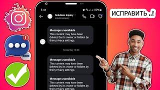 Как исправить проблему недоступности сообщения в Instagram