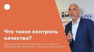 Что такое контроль качества?