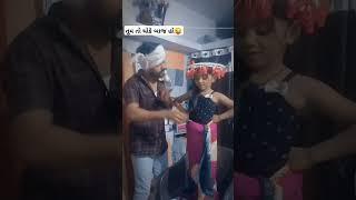 #comedy #funny #Comedy #oldsong #jamnagar #gujarat @KachhiChhoro99