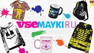 Обзор и распаковка с сайта #Vsemayki