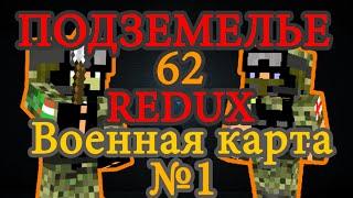 Военная карта в minecraft CUSTOM NPC: Подземелье 62 REDUX №1.