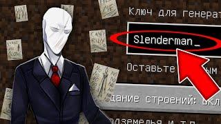 НИКОГДА НЕ ИГРАЙ НА СИДЕ СЛЕНДЕРМЕН MINECRAFT SLENDERMAN СТРАШНЫЙ СИД MINECRAFT SEED