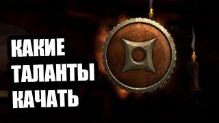 Какие таланты качать | Mortal Kombat Mobile | Мортал Комбат