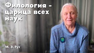 Филология - царица всех наук