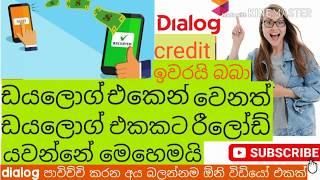 How to transfer money from dialog to dialog ඩයලොග් එකෙන් ඩයලොග් එකට සල්ලි යවමු