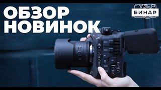 Краткий обзор Canon RF 28-70 2.8, Canon C80, Nikon Z50mm f/1.4 и слухи про новые камеры Sony!