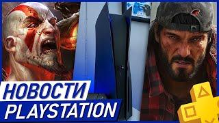 Взлом Sony. Скидка на PS Plus. God of War 0. Ремастер Days Gone. GTA 6. PS5. Новости PlayStation