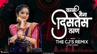 काळी मैना दिसतेस तरुण The CJ's Remix | Kali Maina Distes Tarun Dj Song | Kali Maina Dj Song