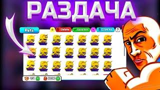  МЕГА РАЗДАЧА НОВЫХ  ПЕТОВ в ARM WRESTLE SIMULATOR по 150-200К СИЛЫ СТРИМ ROBLOX