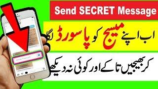 Send Password Protected Messages via Whatsapp Urdu/Hindi