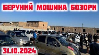 БЕРУНИЙ МОШИНА БОЗОРИ 1 КИСМ 31.10.2024