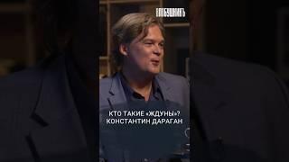 Кто такие «ждуны»? Дараган #влобушкинъ #интервью #дараган #астрология #ждуны #прогноз