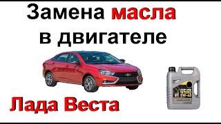 Замена Масла в двигателе на Лада Веста