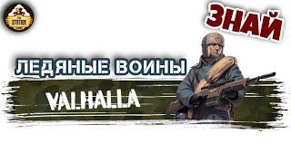 Ледяные воины Вальхаллы | Знай | Warhammer 40000