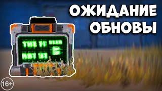 ОЖИДАНИЕ ОБНОВЛЕНИЯ - Last Island Survival с Нуля - Rust Mobile - Last Day Rules Survival обновление