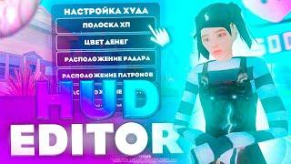  HUD EDITOR ДЛЯ ОНЛАЙН РП ! КАК ПОЛНОСТЬЮ НАСТРОИТЬ ХУД ПОД СЕБЯ в САМП на АНДРОИД | Online RP