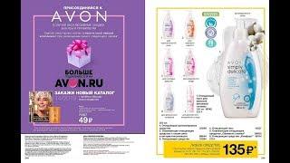 ОБЗОР 13/2019 КАТАЛОГА AVON ЧАСТЬ 2 ФОКУС, РАСПРОДАЖА! ОПЯТЬ ПРИЗЫ!