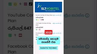 SLT Mobitel New packages Sri Lanka ️ #trending #viralshorts #technology #srilanka #sinhala